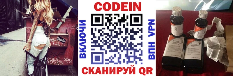 Кодеиновый сироп Lean Purple Drank  Купить  Саров 